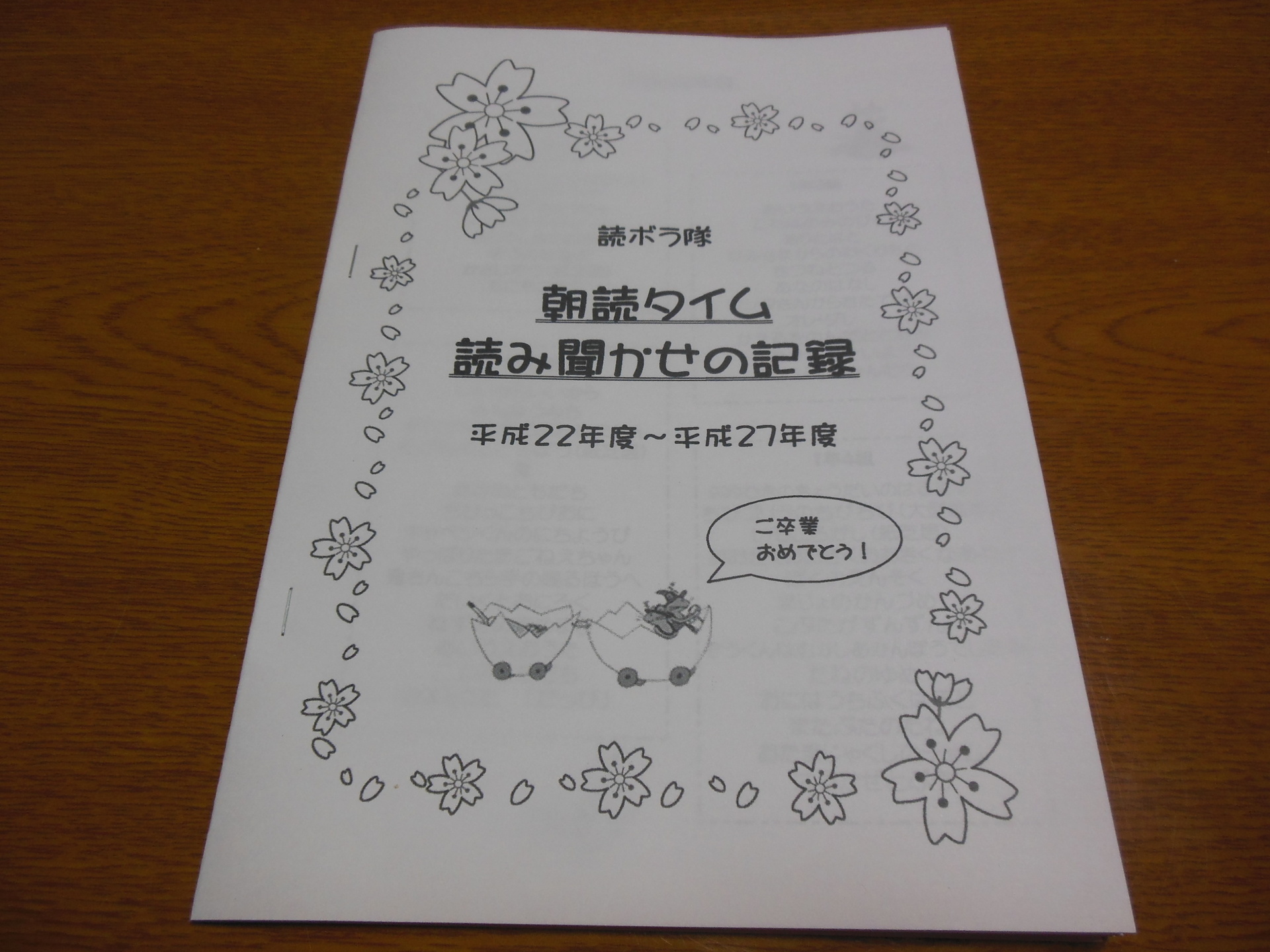 最後の読み聞かせ 6年生にプレゼント 読ボラ隊の日記 奈良市立大安寺西小学校 読書支援ﾎﾞﾗﾝﾃｨｱ